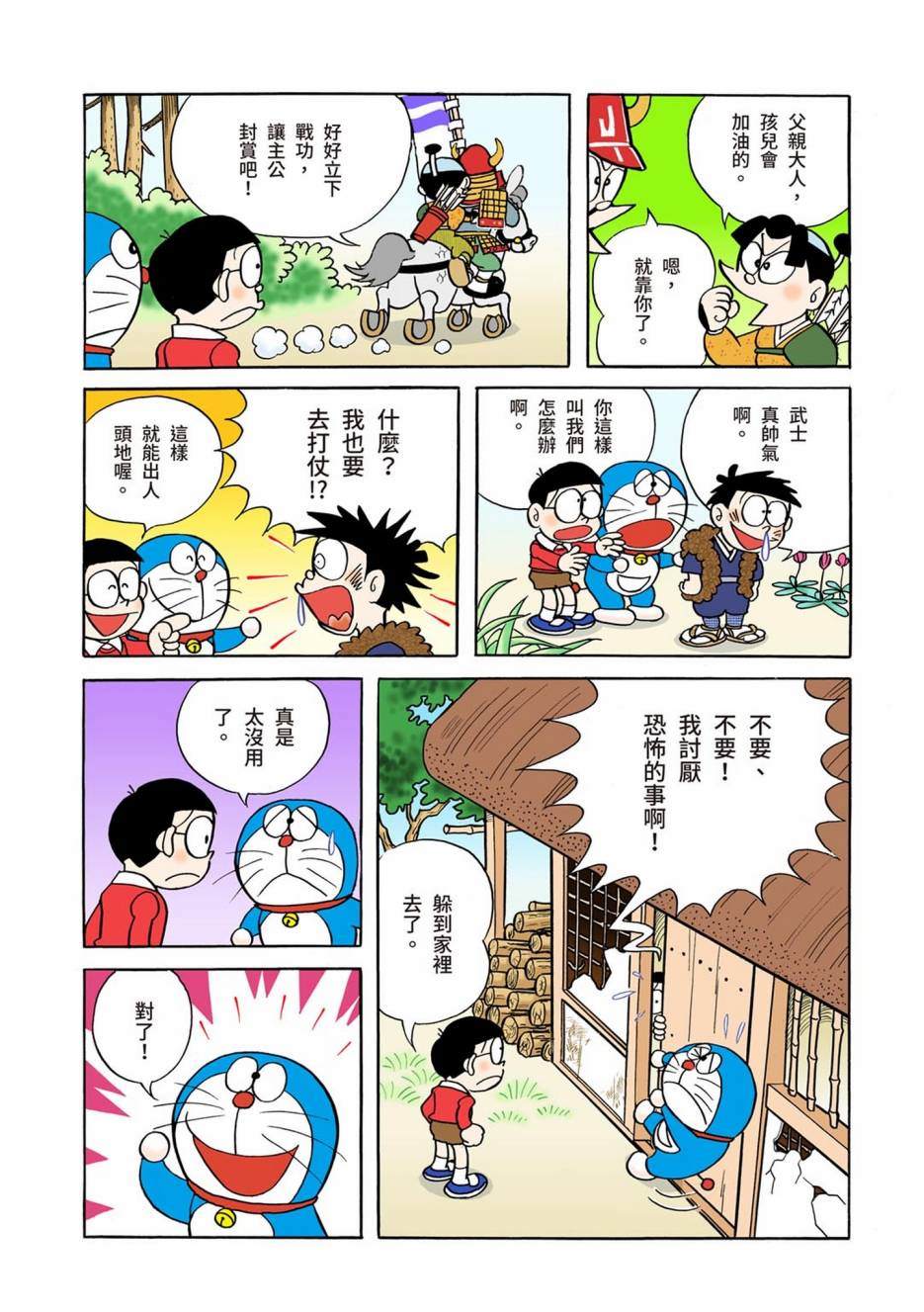 《机器猫》漫画最新章节大合辑全彩01免费下拉式在线观看章节第【211】张图片