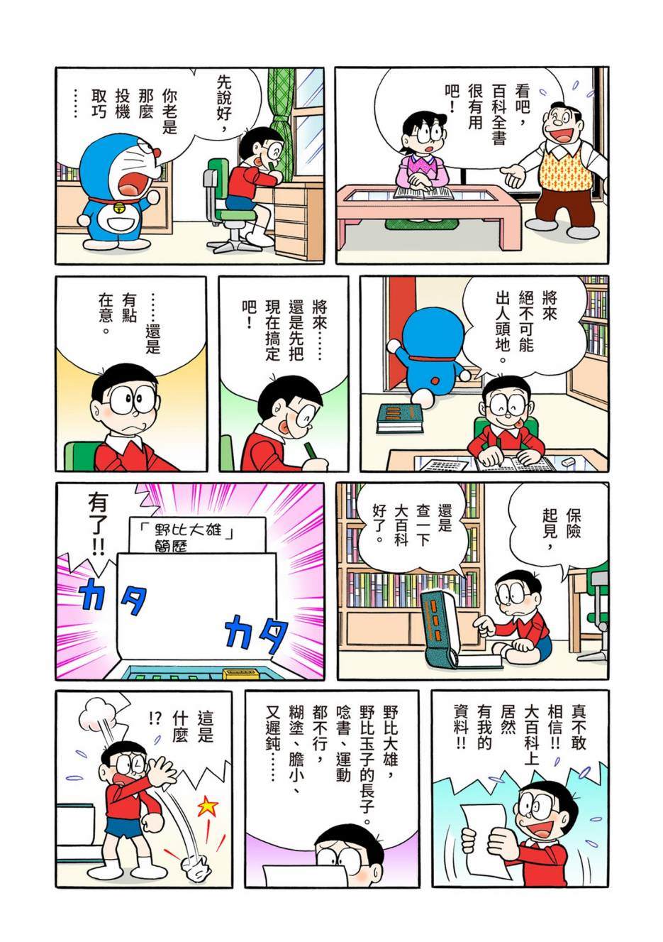 《机器猫》漫画最新章节大合辑全彩13免费下拉式在线观看章节第【603】张图片