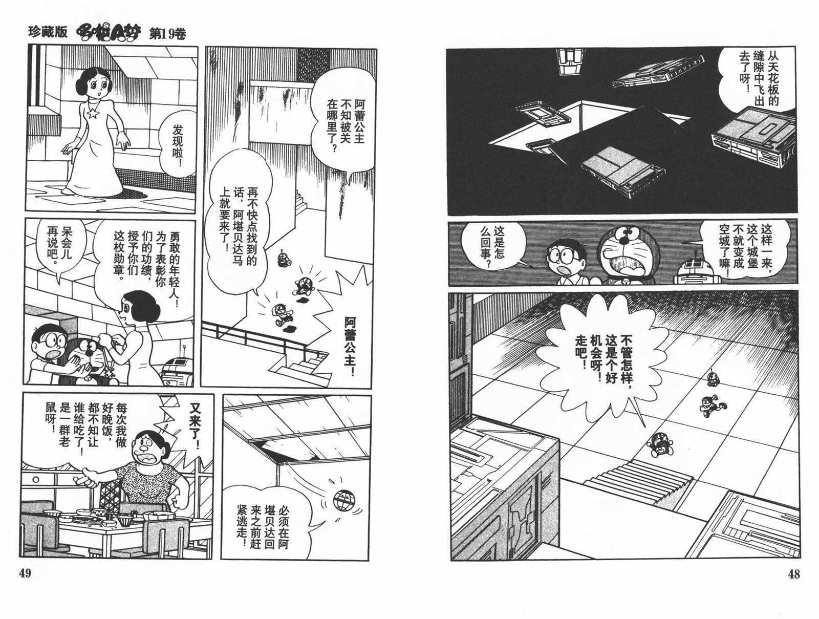 《机器猫》漫画最新章节第19话免费下拉式在线观看章节第【26】张图片