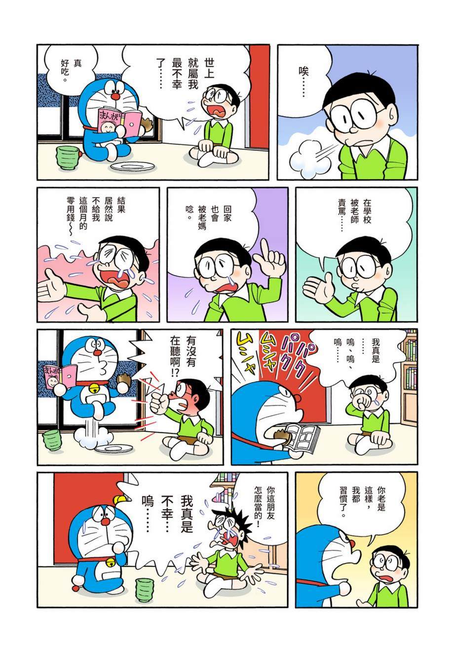 《机器猫》漫画最新章节大合辑全彩07免费下拉式在线观看章节第【513】张图片