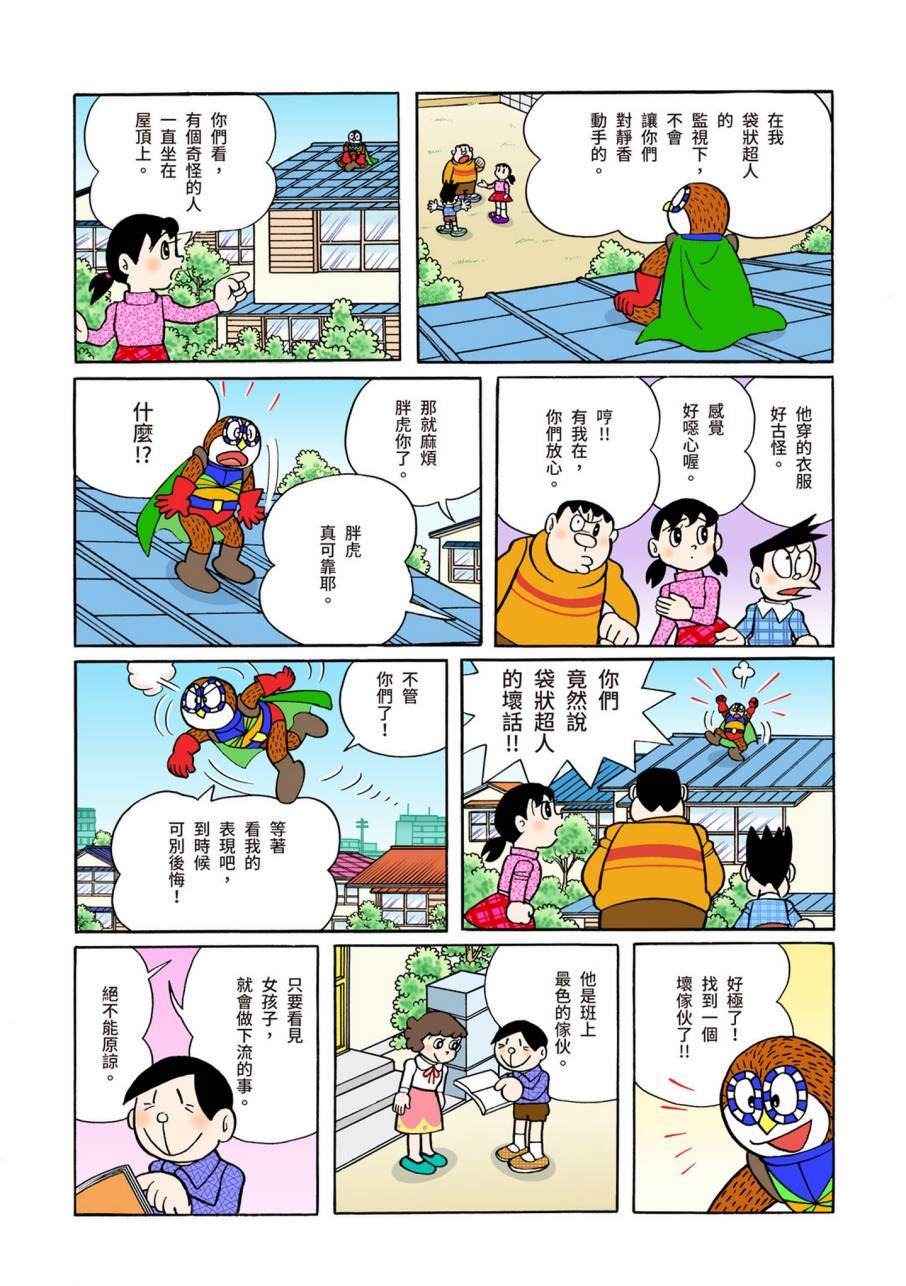 《机器猫》漫画最新章节大合辑全彩11免费下拉式在线观看章节第【204】张图片