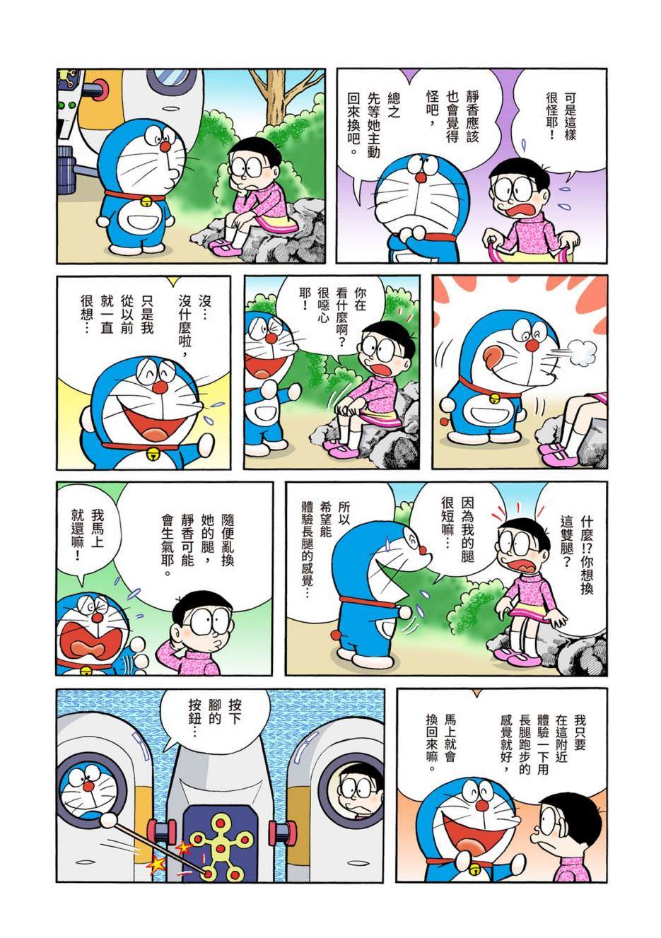 《机器猫》漫画最新章节大合辑全彩05免费下拉式在线观看章节第【244】张图片