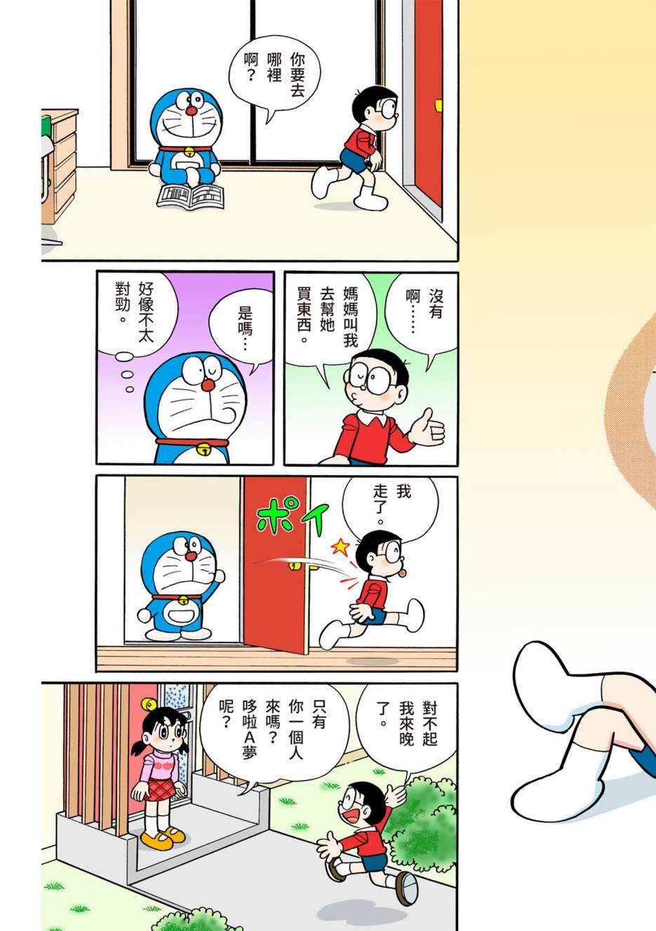 《机器猫》漫画最新章节大合辑全彩12免费下拉式在线观看章节第【131】张图片