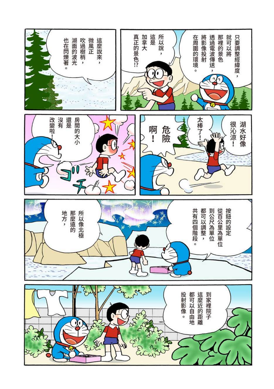 《机器猫》漫画最新章节大合辑全彩06免费下拉式在线观看章节第【324】张图片