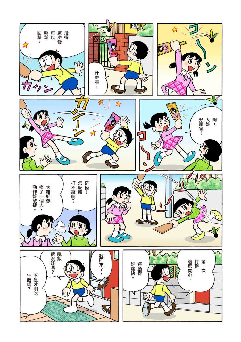 《机器猫》漫画最新章节大合辑全彩08免费下拉式在线观看章节第【91】张图片