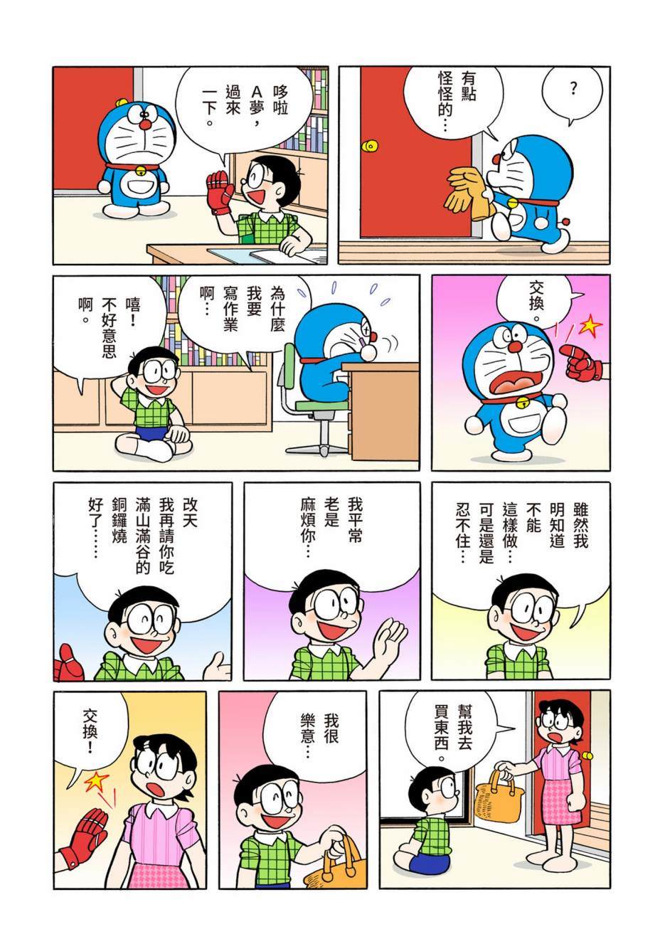《机器猫》漫画最新章节大合辑全彩13免费下拉式在线观看章节第【87】张图片