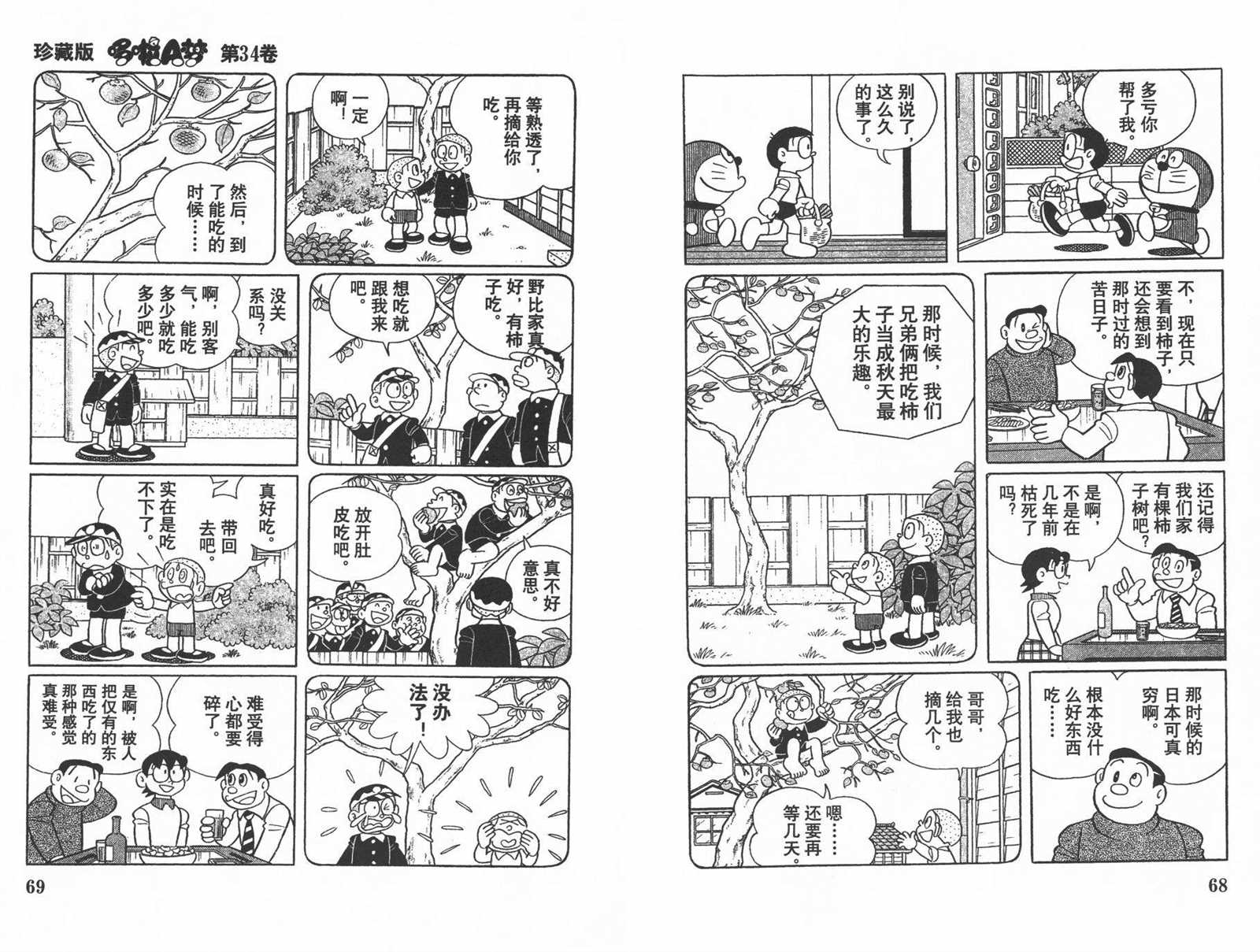 《机器猫》漫画最新章节第34话免费下拉式在线观看章节第【36】张图片