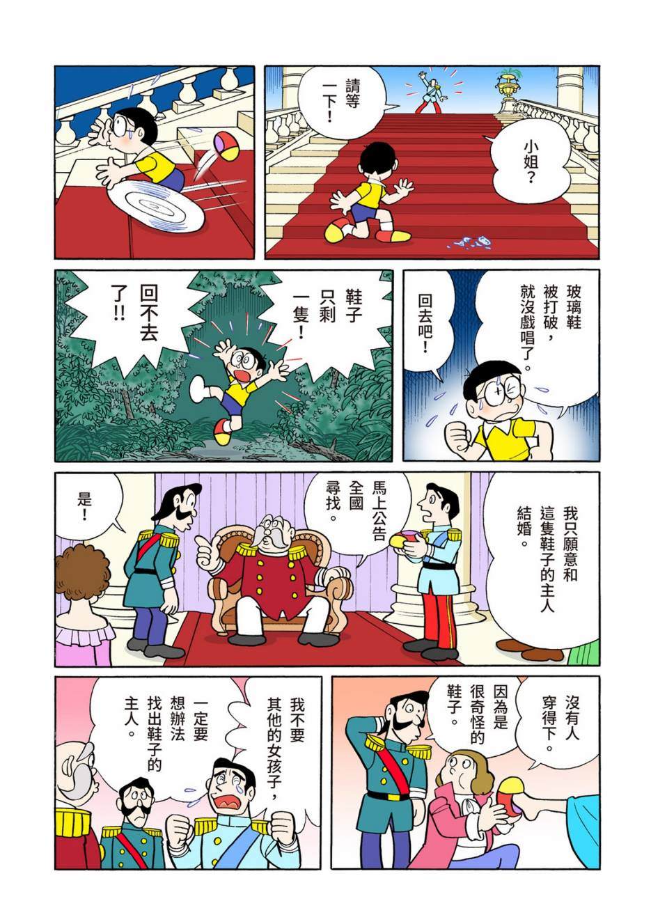 《机器猫》漫画最新章节大合辑全彩10免费下拉式在线观看章节第【529】张图片