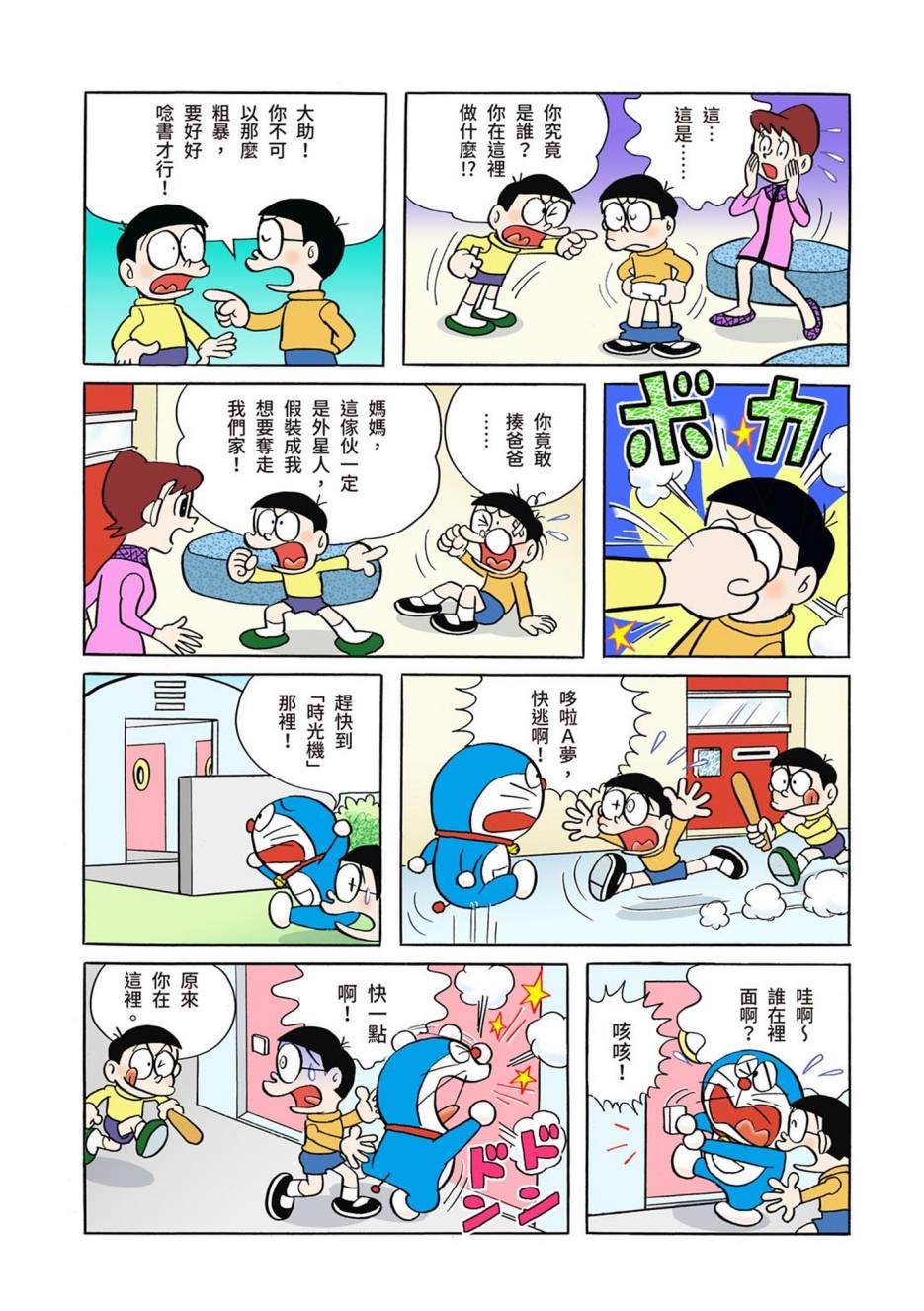 《机器猫》漫画最新章节大合辑全彩01免费下拉式在线观看章节第【62】张图片