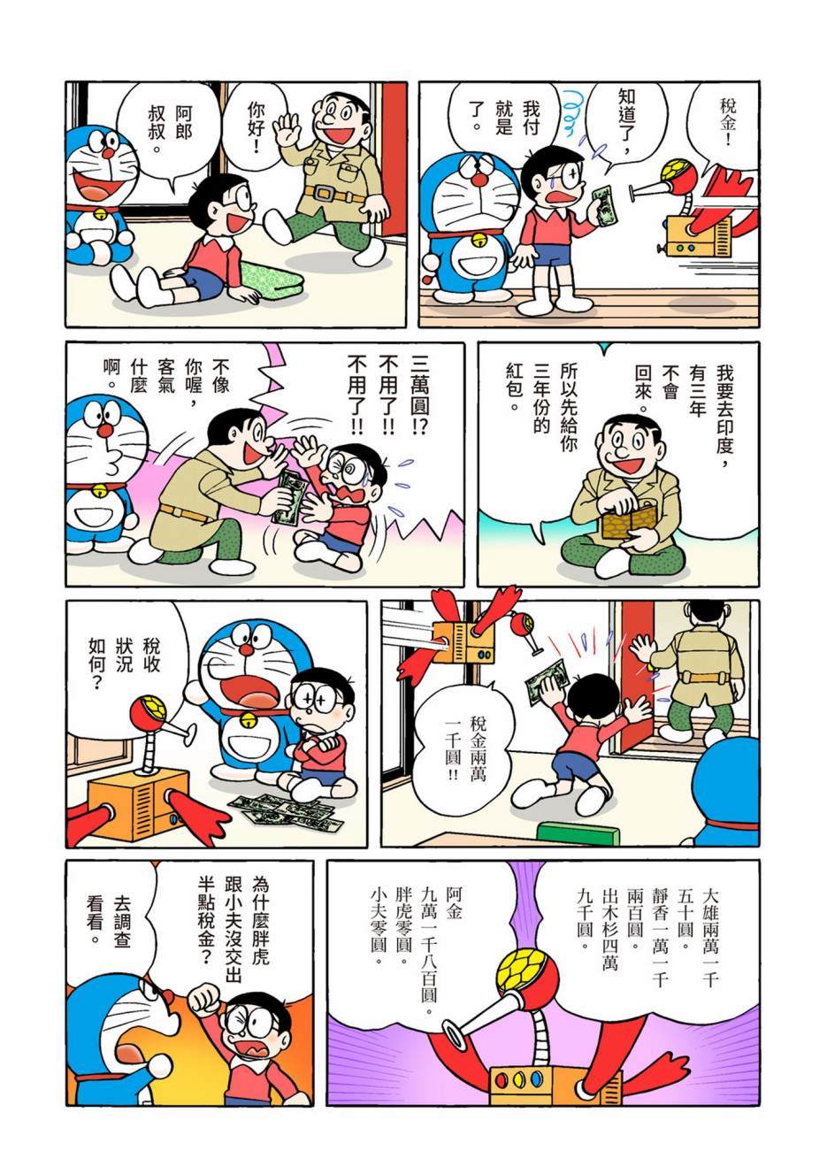 《机器猫》漫画最新章节大合辑全彩02免费下拉式在线观看章节第【530】张图片