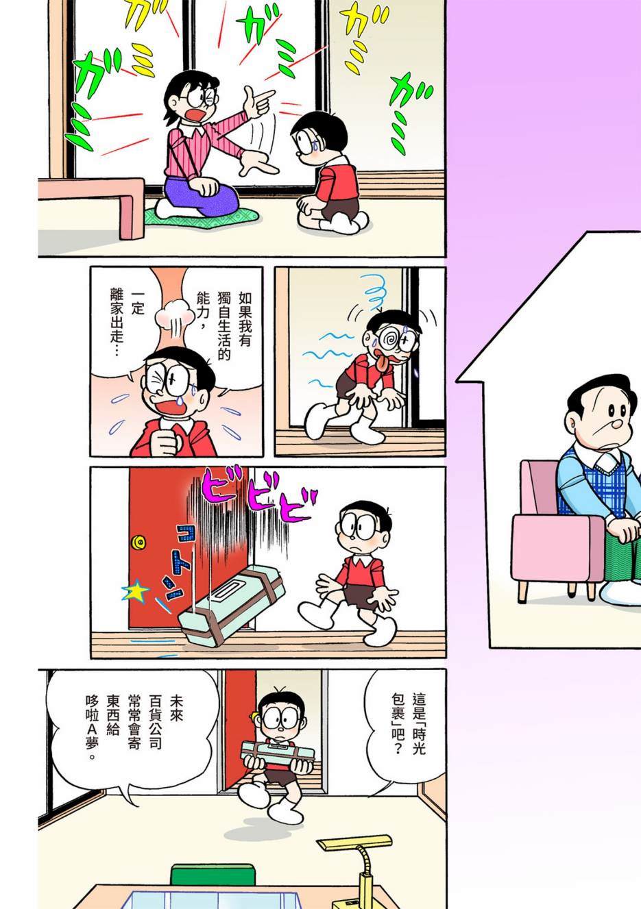 《机器猫》漫画最新章节大合辑全彩10免费下拉式在线观看章节第【313】张图片