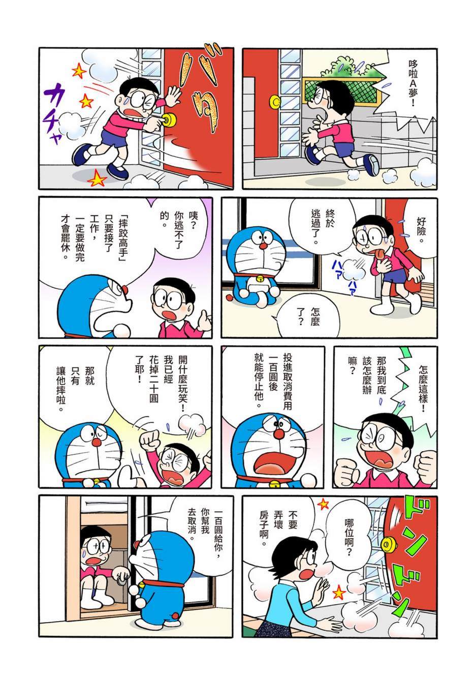 《机器猫》漫画最新章节大合辑全彩05免费下拉式在线观看章节第【467】张图片