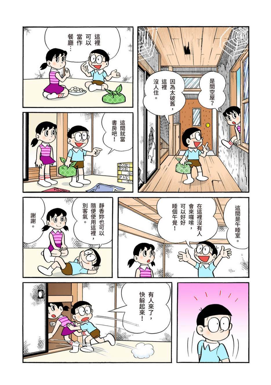 《机器猫》漫画最新章节大合辑全彩05免费下拉式在线观看章节第【324】张图片