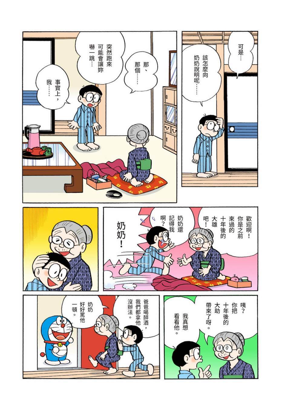 《机器猫》漫画最新章节大合辑全彩03免费下拉式在线观看章节第【19】张图片