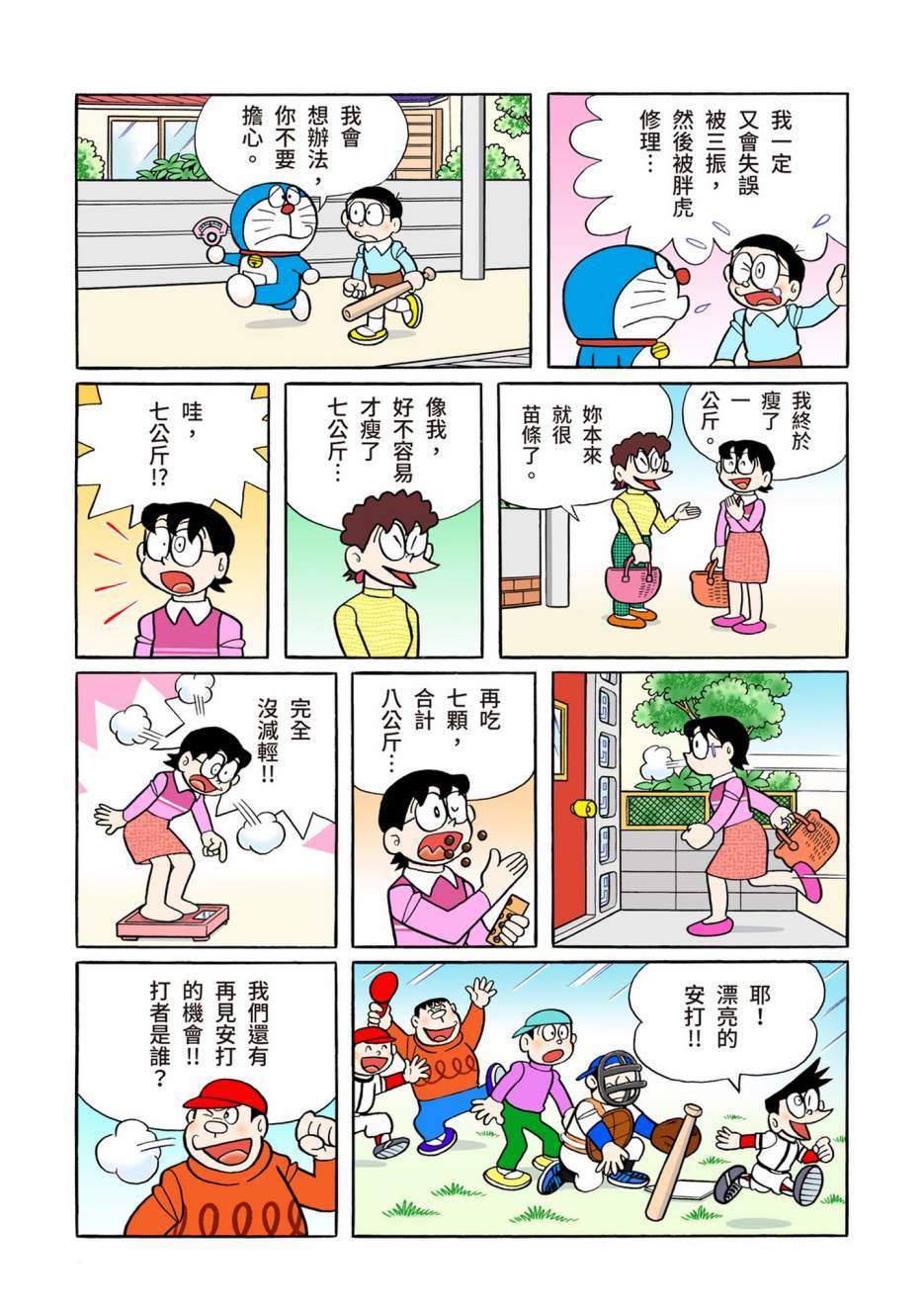 《机器猫》漫画最新章节大合辑全彩13免费下拉式在线观看章节第【382】张图片