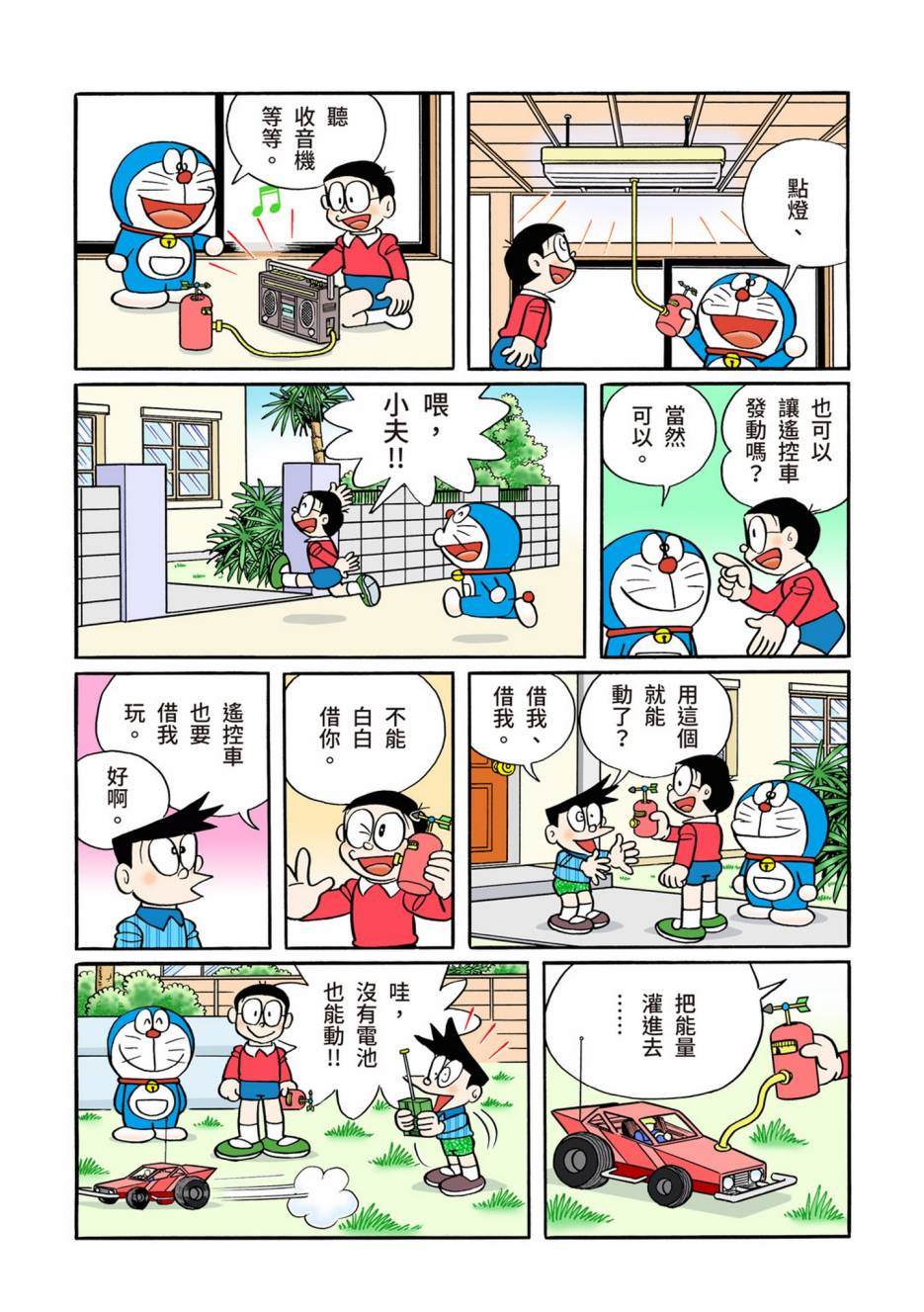 《机器猫》漫画最新章节大合辑全彩13免费下拉式在线观看章节第【570】张图片