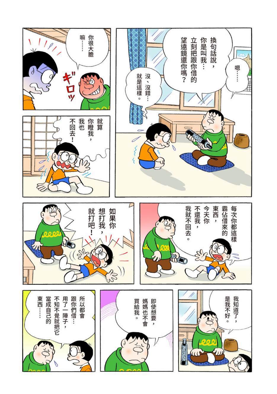 《机器猫》漫画最新章节大合辑全彩04免费下拉式在线观看章节第【55】张图片