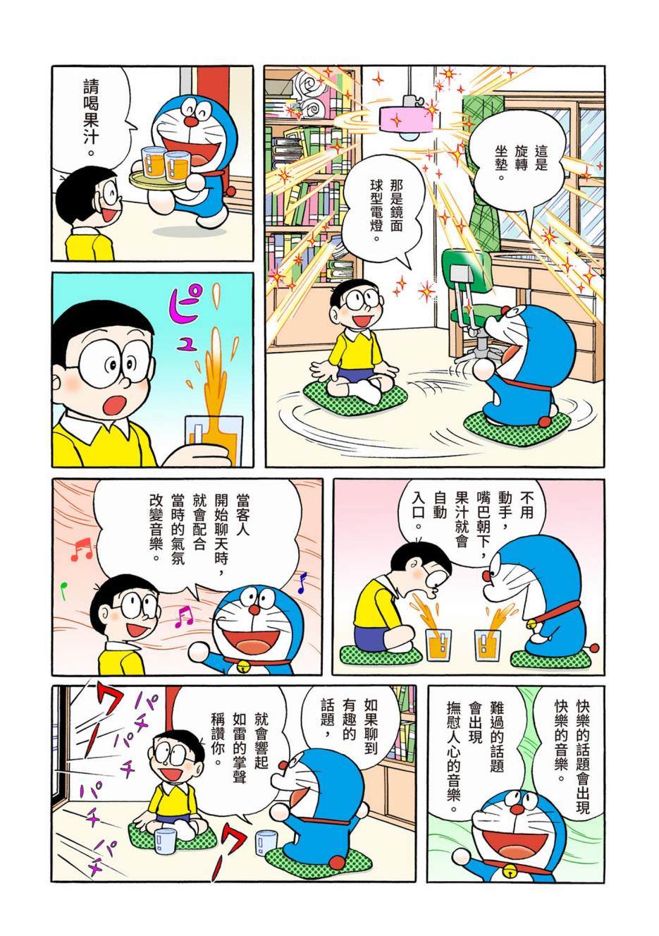 《机器猫》漫画最新章节大合辑全彩10免费下拉式在线观看章节第【298】张图片