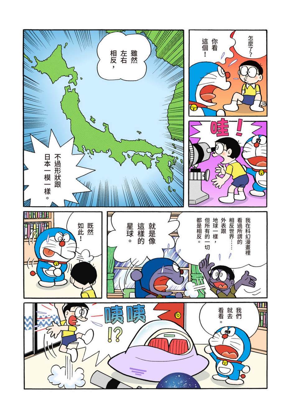 《机器猫》漫画最新章节大合辑全彩02免费下拉式在线观看章节第【167】张图片