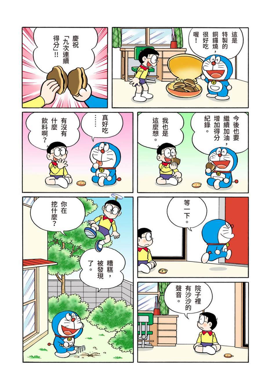 《机器猫》漫画最新章节大合辑全彩13免费下拉式在线观看章节第【483】张图片