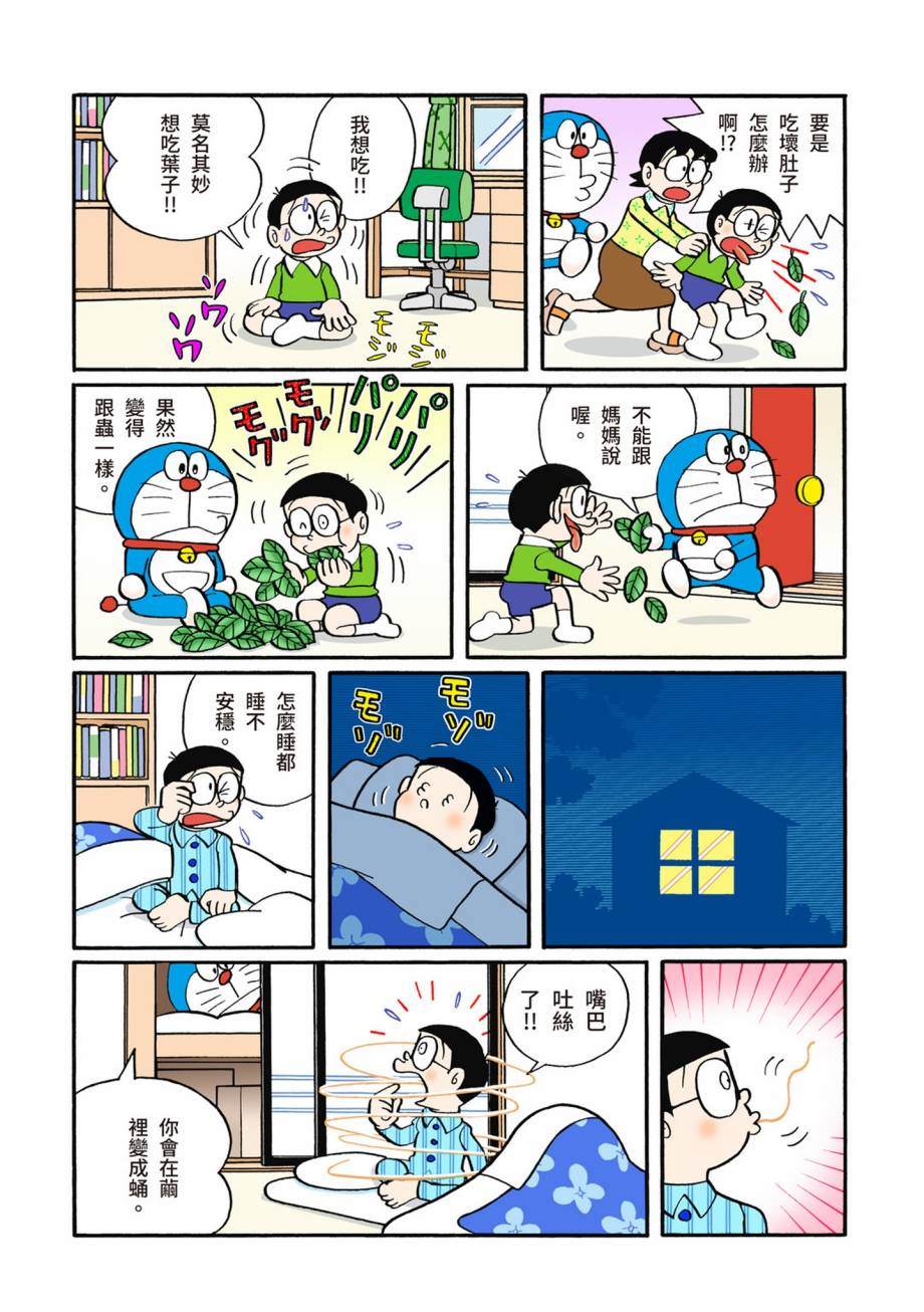 《机器猫》漫画最新章节大合辑全彩07免费下拉式在线观看章节第【93】张图片