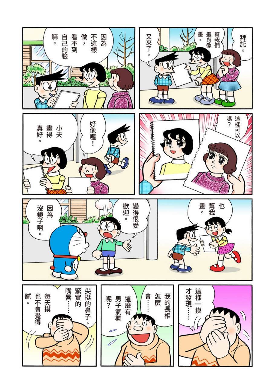 《机器猫》漫画最新章节大合辑全彩09免费下拉式在线观看章节第【230】张图片