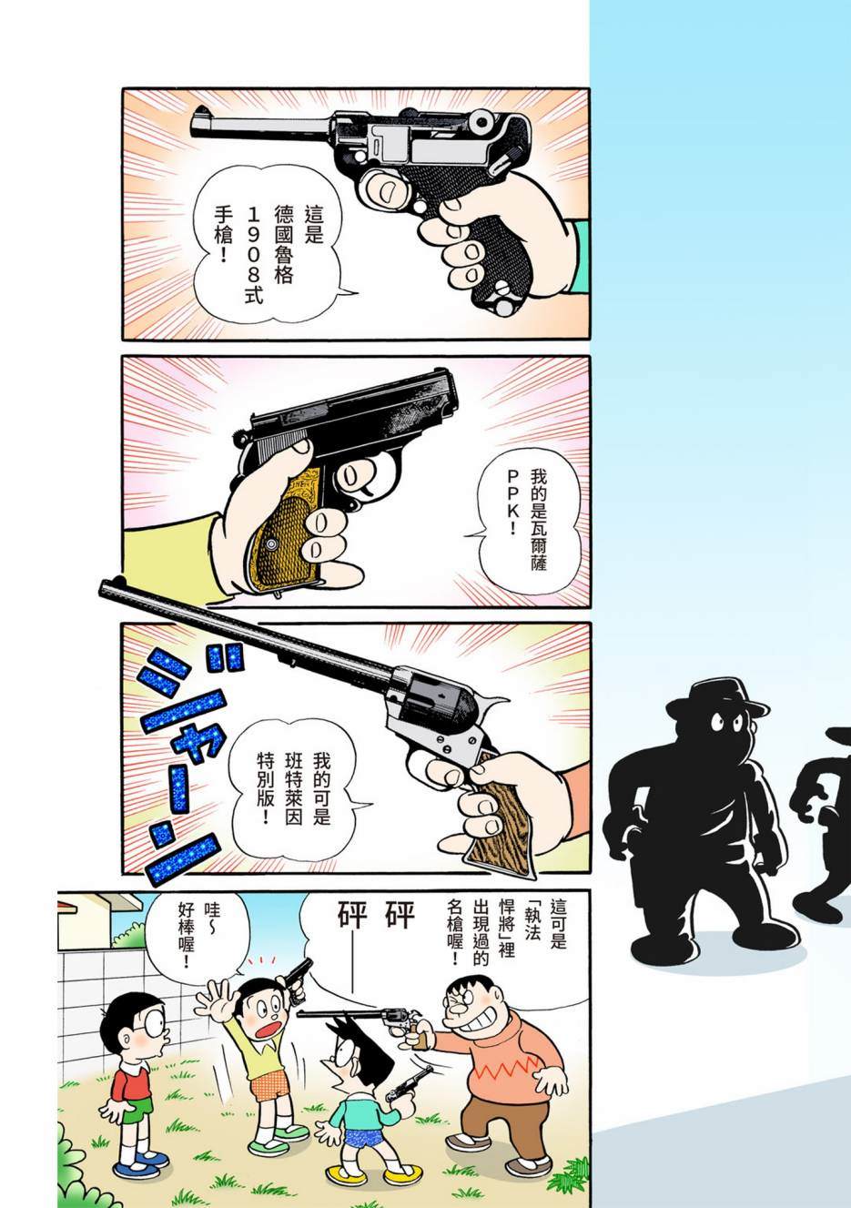 《机器猫》漫画最新章节大合辑全彩05免费下拉式在线观看章节第【339】张图片