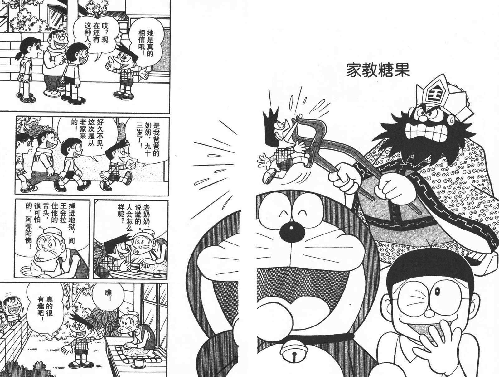 《机器猫》漫画最新章节第22话免费下拉式在线观看章节第【19】张图片