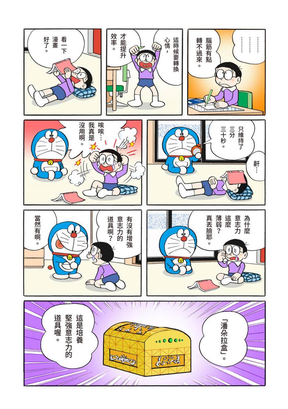 《机器猫》漫画最新章节大合辑全彩02免费下拉式在线观看章节第【612】张图片