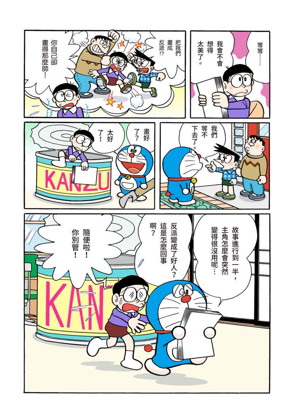 《机器猫》漫画最新章节大合辑全彩08免费下拉式在线观看章节第【387】张图片