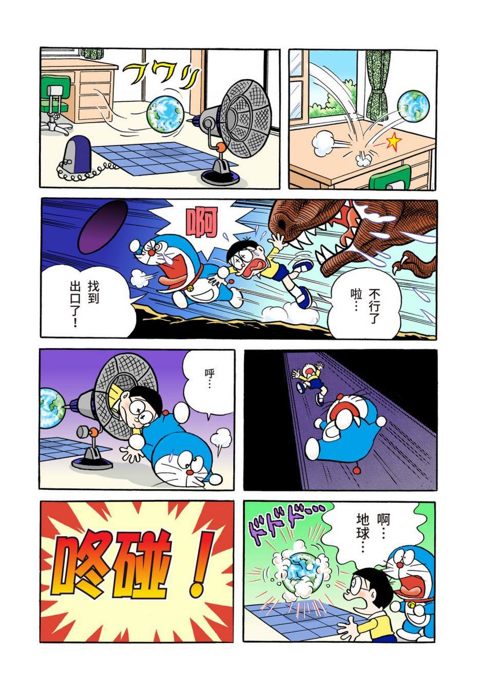 《机器猫》漫画最新章节大合辑全彩02免费下拉式在线观看章节第【51】张图片