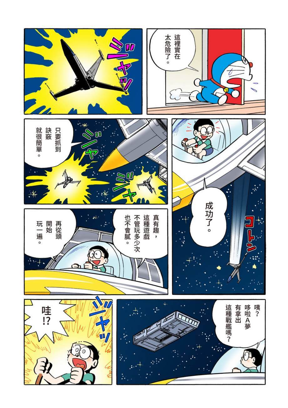 《机器猫》漫画最新章节大合辑全彩07免费下拉式在线观看章节第【17】张图片