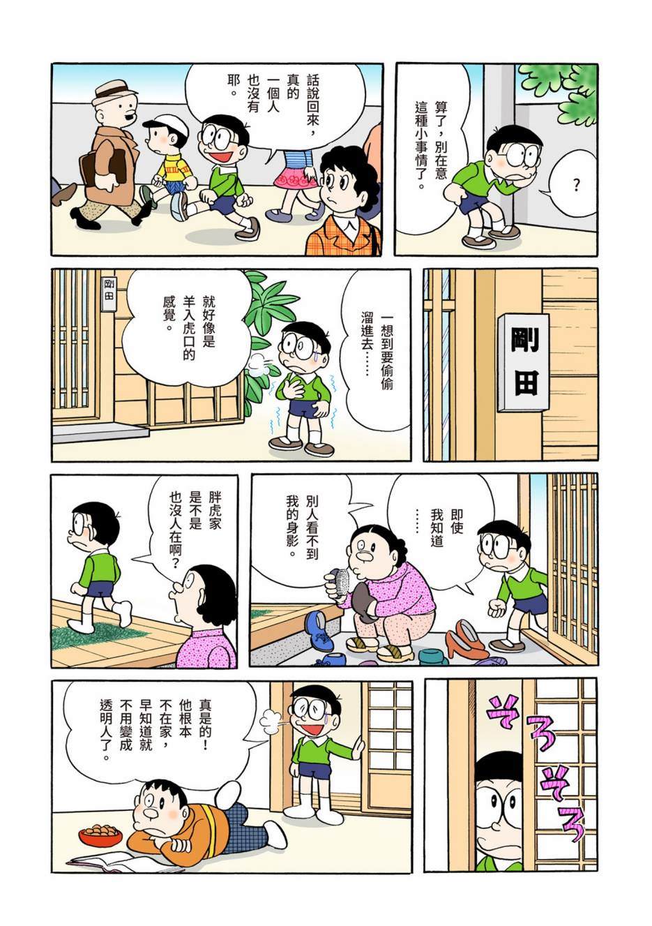 《机器猫》漫画最新章节大合辑全彩05免费下拉式在线观看章节第【31】张图片