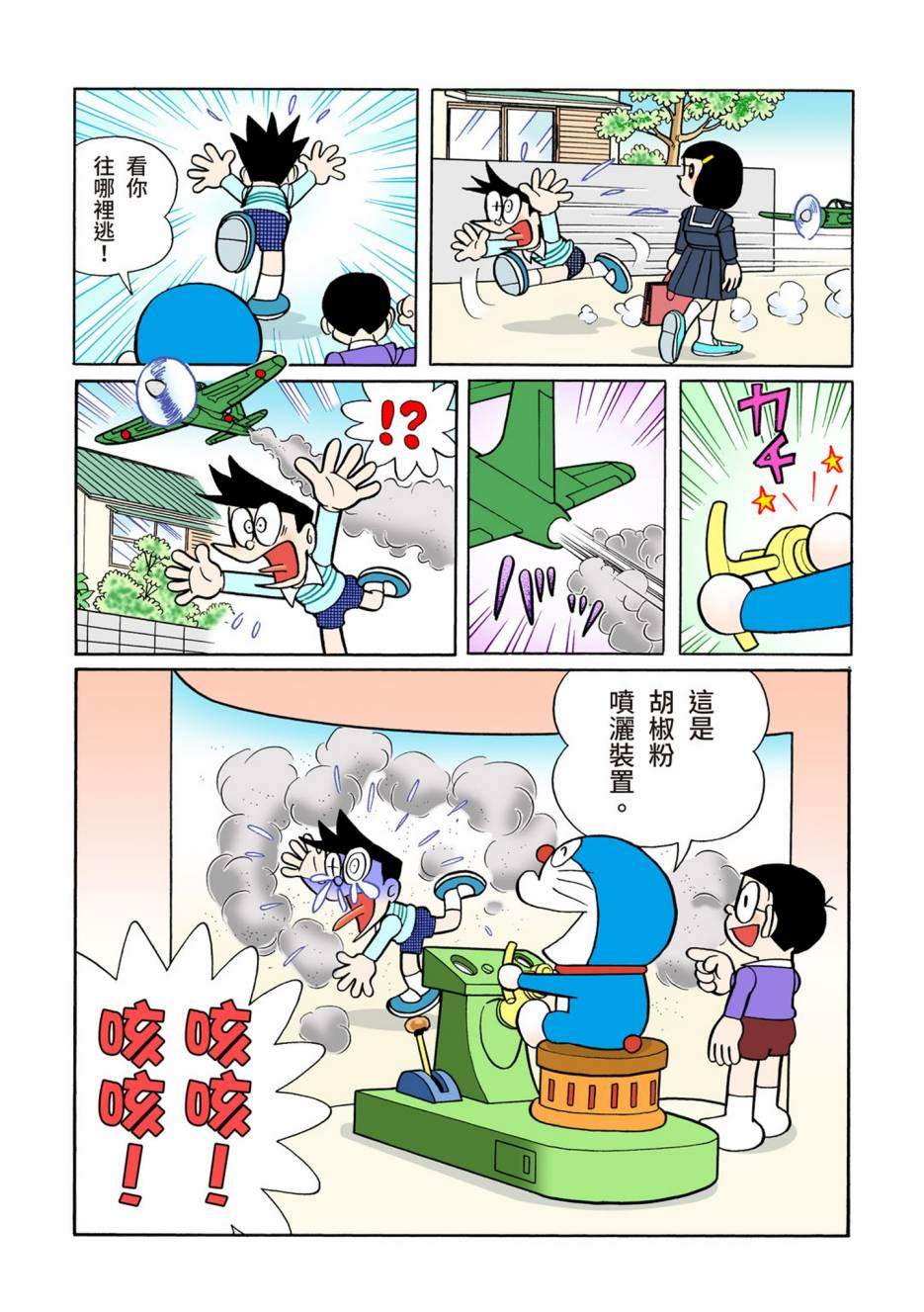 《机器猫》漫画最新章节大合辑全彩08免费下拉式在线观看章节第【114】张图片