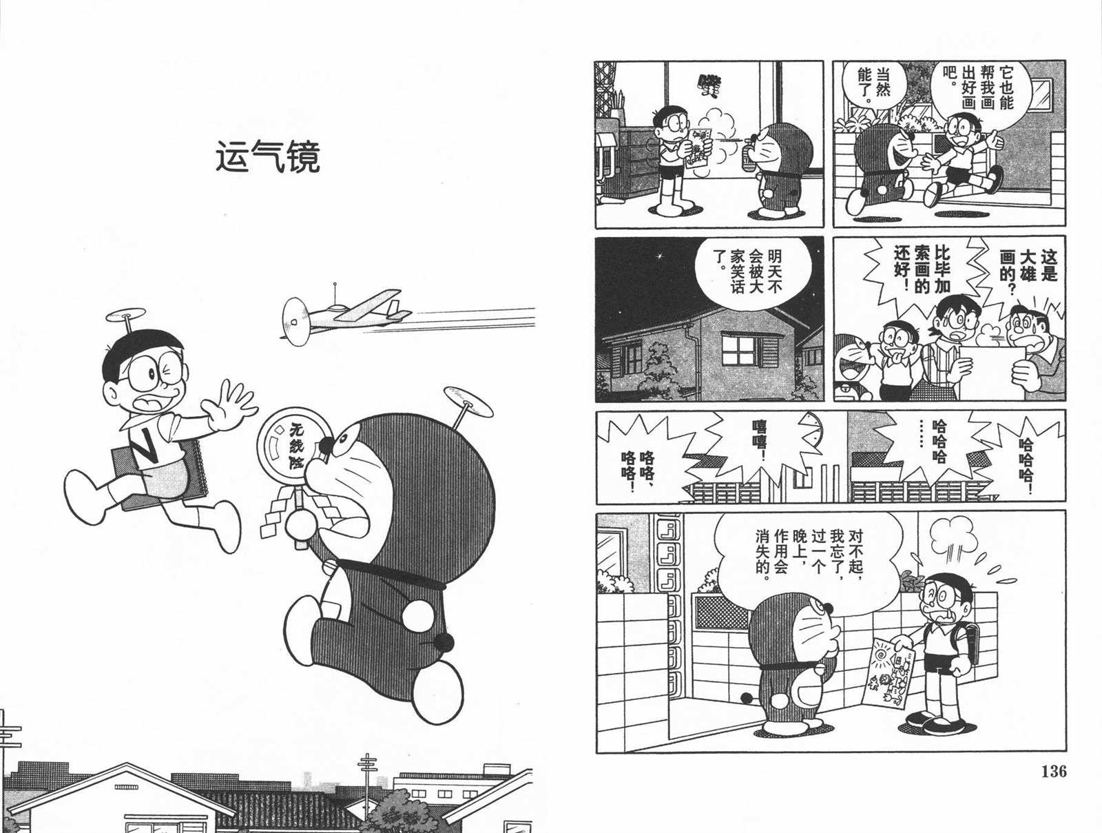 《机器猫》漫画最新章节第43话免费下拉式在线观看章节第【70】张图片