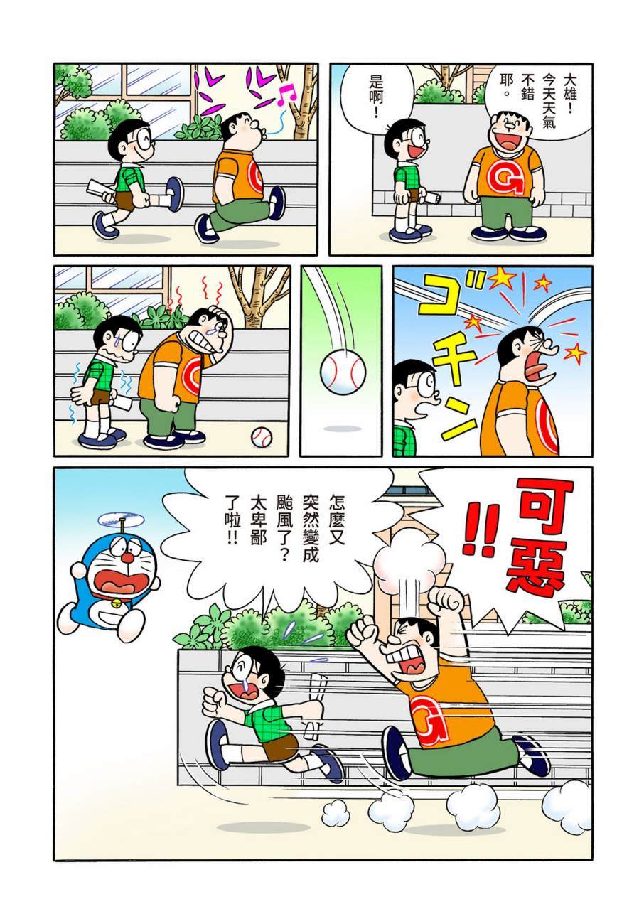 《机器猫》漫画最新章节大合辑全彩11免费下拉式在线观看章节第【531】张图片