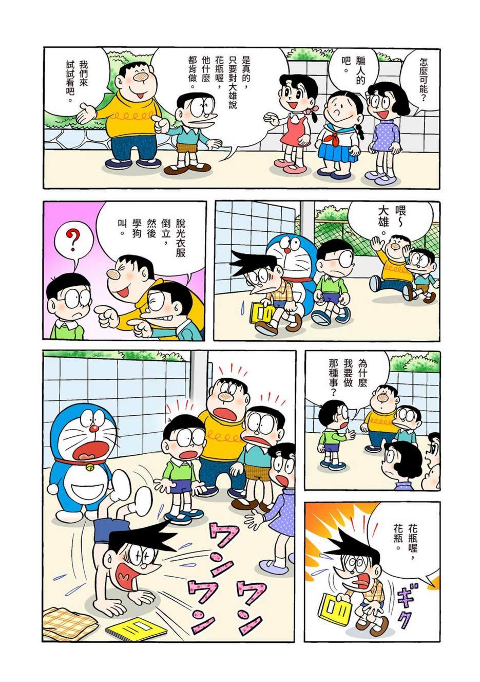 《机器猫》漫画最新章节大合辑全彩01免费下拉式在线观看章节第【269】张图片