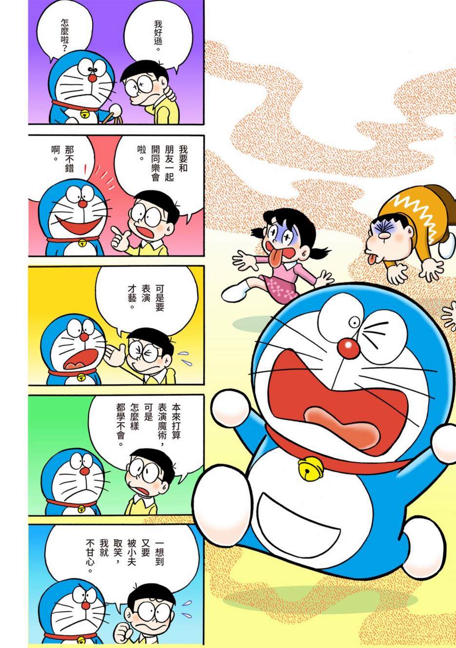 《机器猫》漫画最新章节大合辑全彩02免费下拉式在线观看章节第【215】张图片