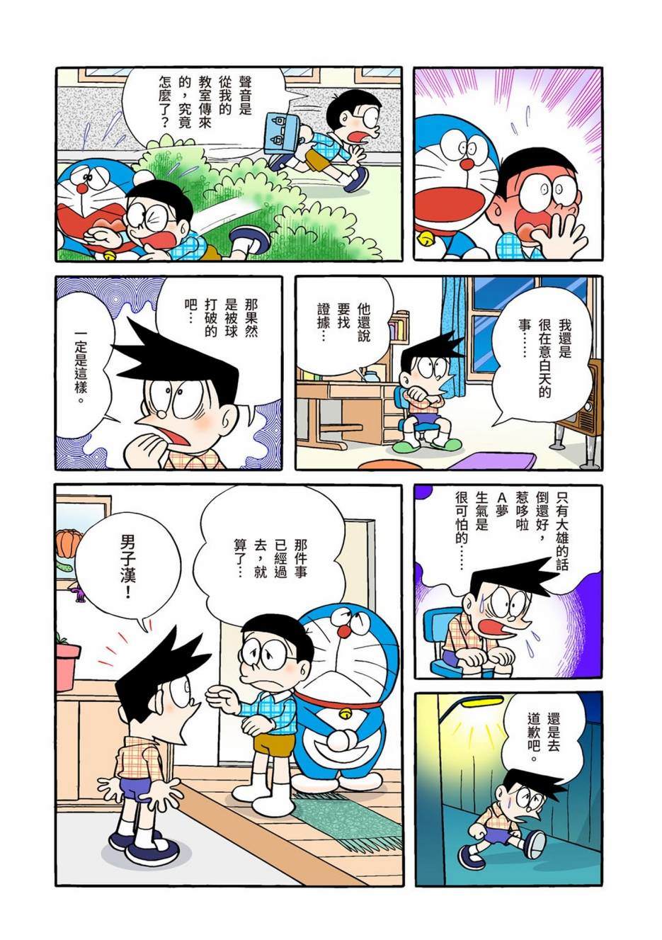 《机器猫》漫画最新章节大合辑全彩01免费下拉式在线观看章节第【563】张图片