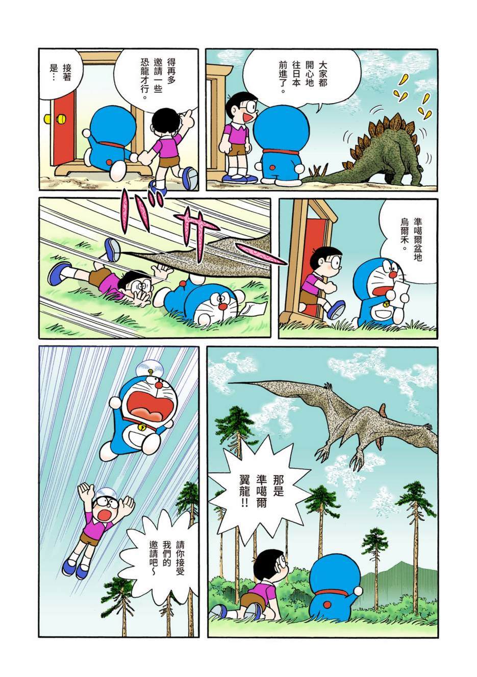 《机器猫》漫画最新章节大合辑全彩10免费下拉式在线观看章节第【274】张图片