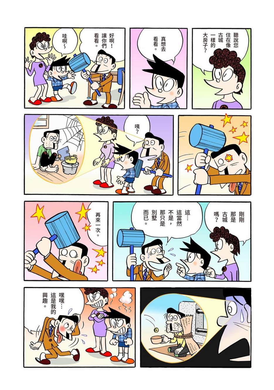 《机器猫》漫画最新章节大合辑全彩01免费下拉式在线观看章节第【401】张图片