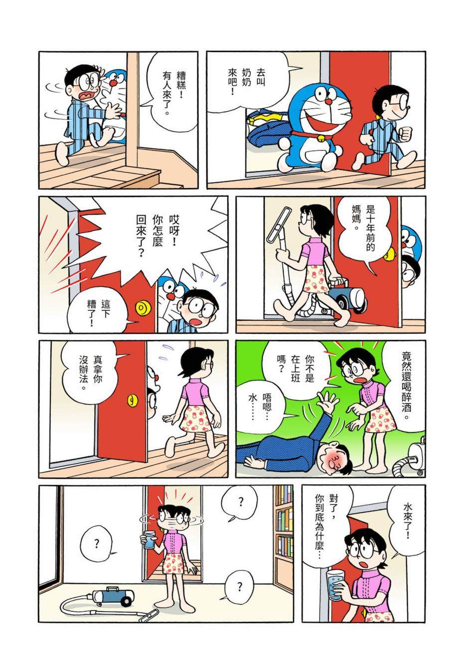 《机器猫》漫画最新章节大合辑全彩03免费下拉式在线观看章节第【17】张图片