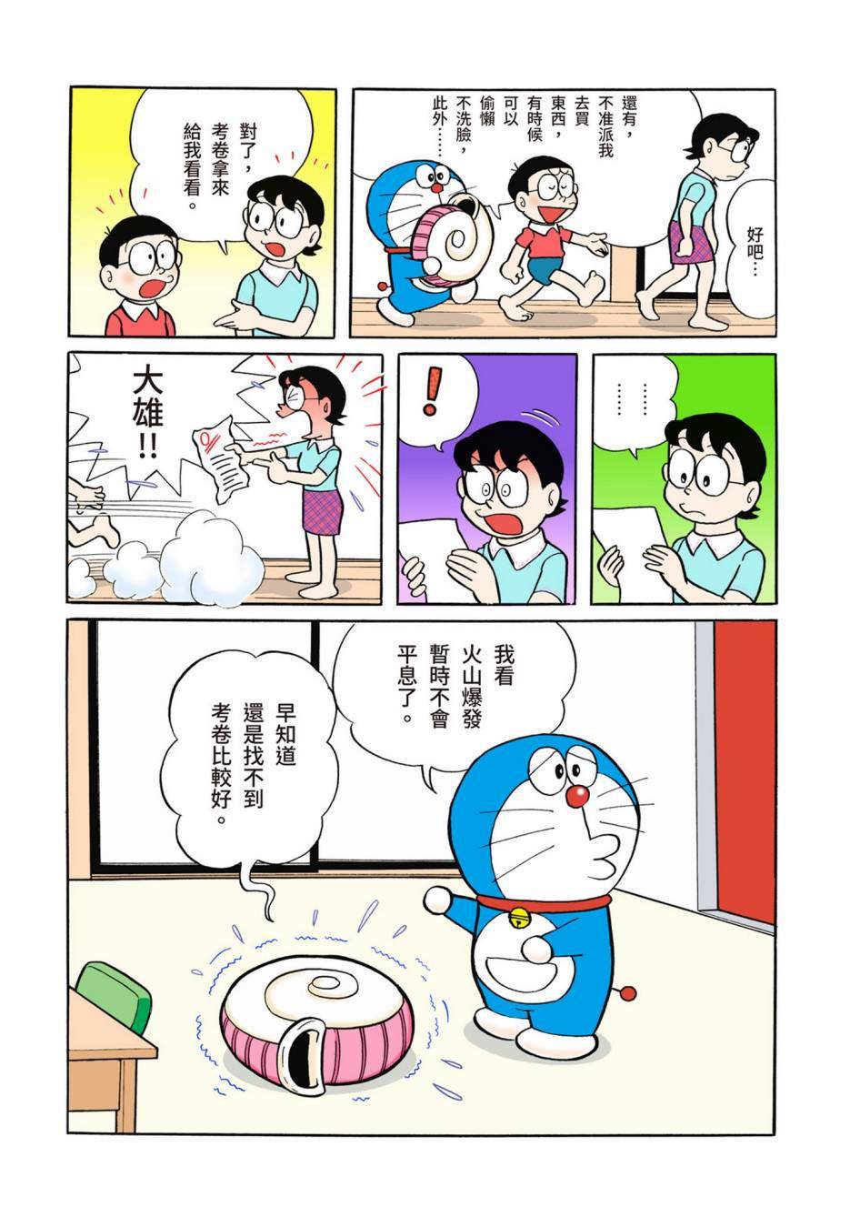 《机器猫》漫画最新章节大合辑全彩02免费下拉式在线观看章节第【152】张图片