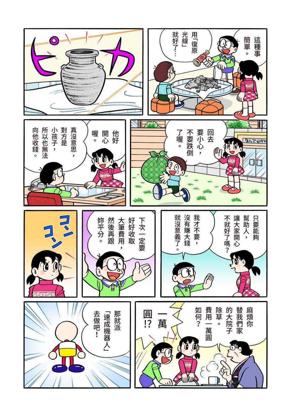 《机器猫》漫画最新章节大合辑全彩12免费下拉式在线观看章节第【127】张图片