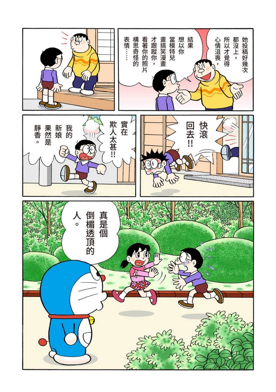 《机器猫》漫画最新章节大合辑全彩07免费下拉式在线观看章节第【485】张图片