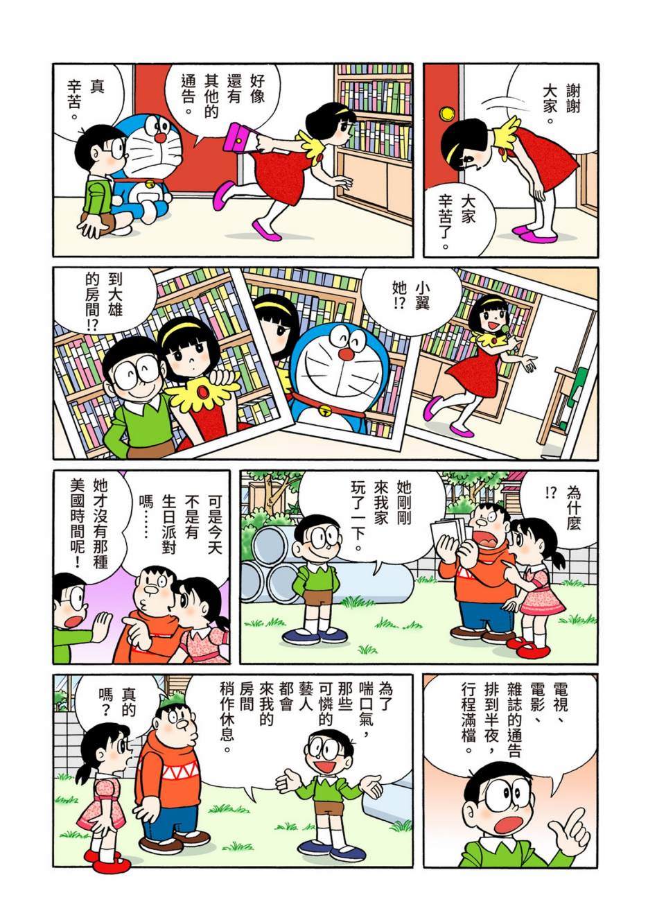 《机器猫》漫画最新章节大合辑全彩10免费下拉式在线观看章节第【8】张图片