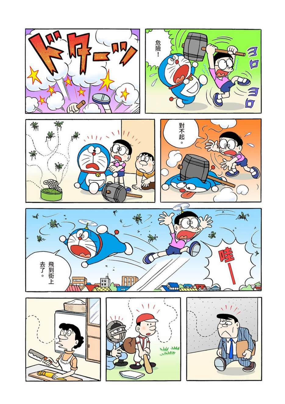 《机器猫》漫画最新章节大合辑全彩01免费下拉式在线观看章节第【169】张图片