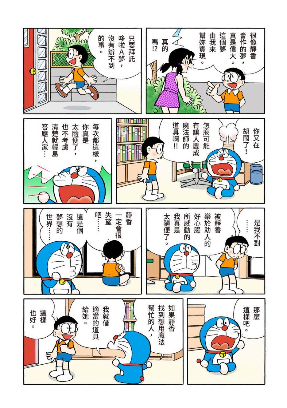 《机器猫》漫画最新章节大合辑全彩08免费下拉式在线观看章节第【557】张图片