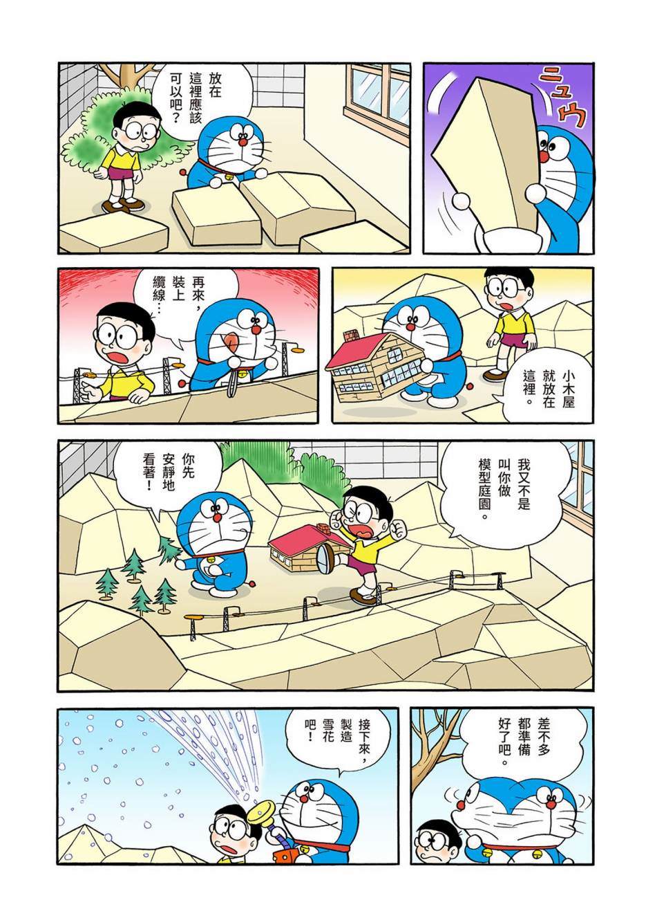 《机器猫》漫画最新章节大合辑全彩04免费下拉式在线观看章节第【87】张图片