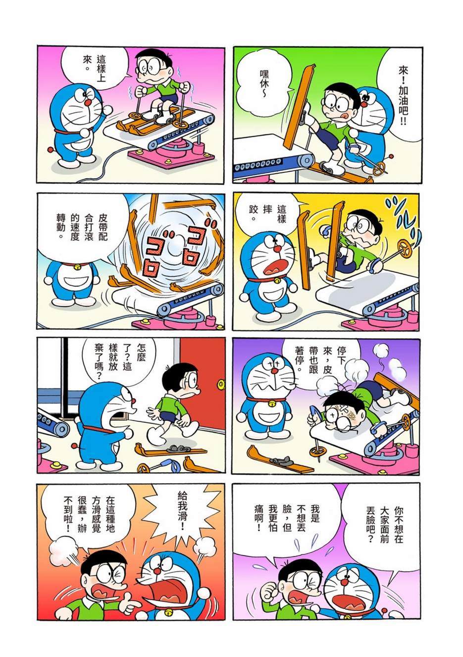 《机器猫》漫画最新章节大合辑全彩01免费下拉式在线观看章节第【331】张图片